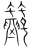 𧖓(传抄·宋·集篆古文韵海)