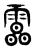 𩅟(传抄·东汉·说文解字)